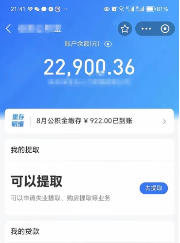 四川封存后如何取钞公积金（封存状态的公积金怎么取）